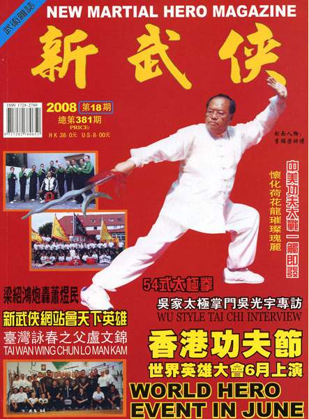 2008 New Martial Hero